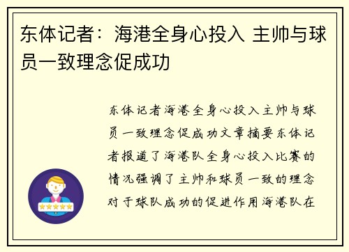 东体记者：海港全身心投入 主帅与球员一致理念促成功