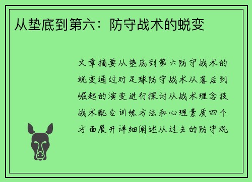 从垫底到第六：防守战术的蜕变