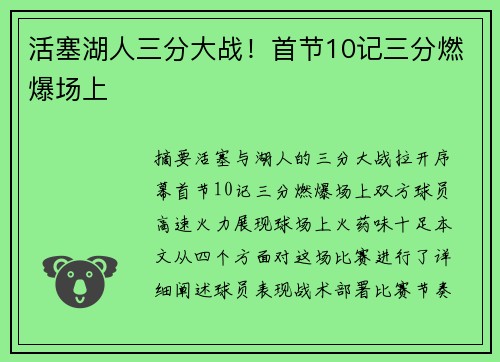 活塞湖人三分大战！首节10记三分燃爆场上